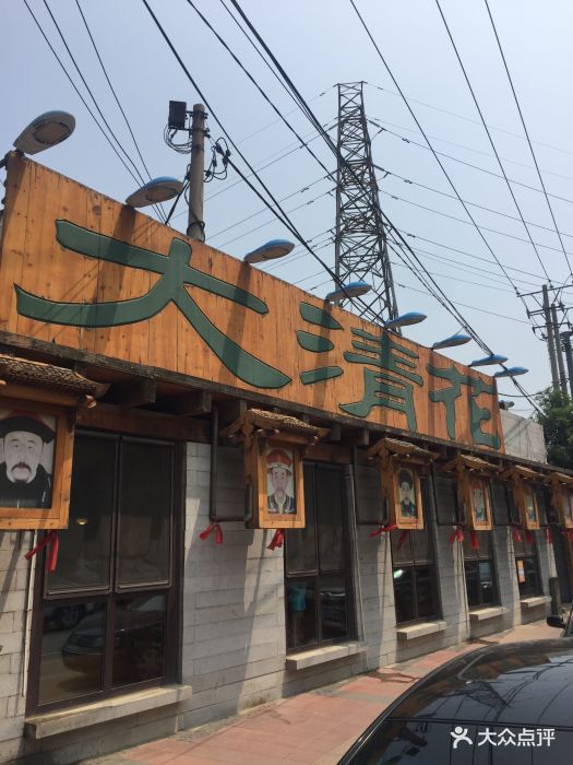 大清花饺子(万泉街店)图片 - 第158张