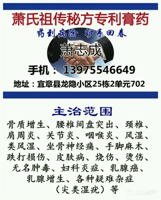 萧氏祖传秘方膏药图片 第1张