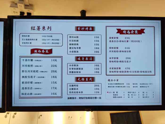 烤梨先生-"晚上特别想吃甜的,在悠方下面逛着看到这个