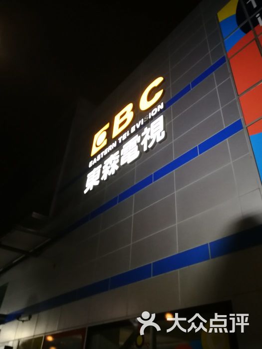 东森电视台图片 - 第7张