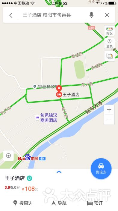 王子酒店-图片-旬邑县酒店-大众点评网