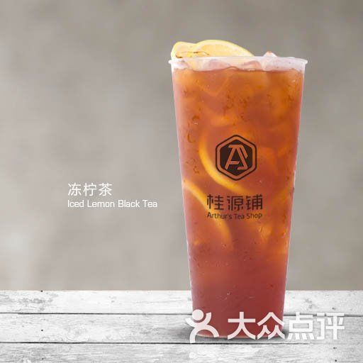 桂源铺港式奶茶(万达直营店)冻柠茶图片 - 第8张