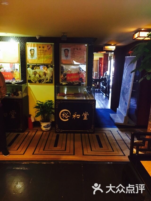 裕和堂中医养生spa(百乐门店)图片 第2张