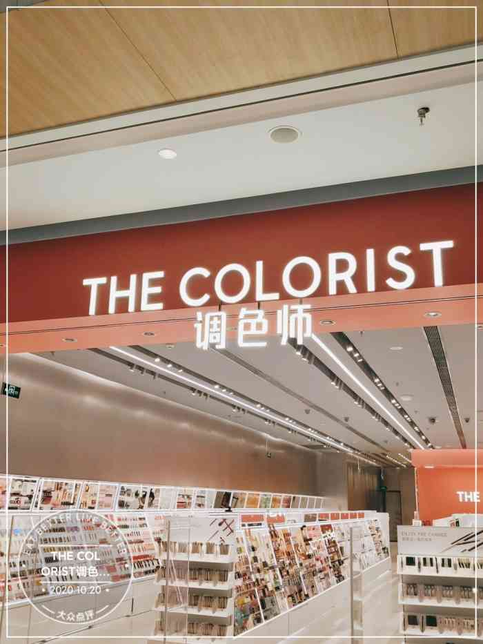 the colorist调色师(吴江万象汇店)-"产品很多,价格一般,中等,也没有