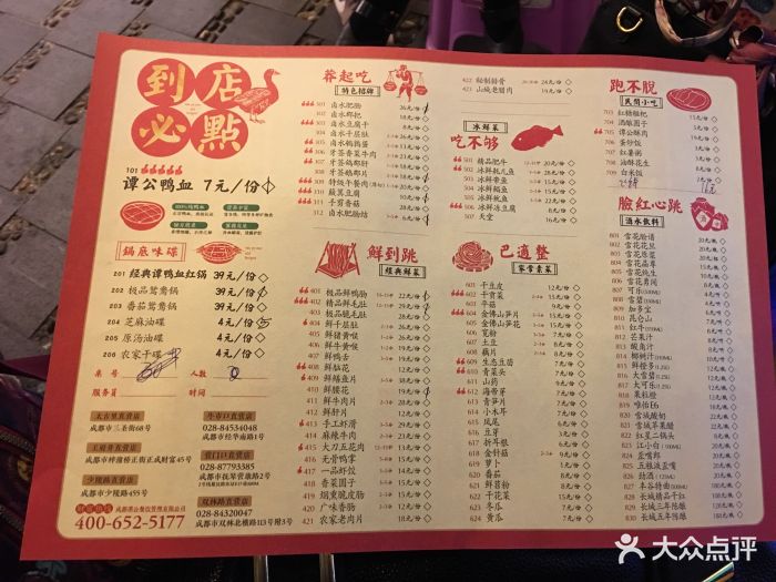 谭鸭血老火锅(牛市口直营店-价目表-菜单图片-成都美食-大众点评网
