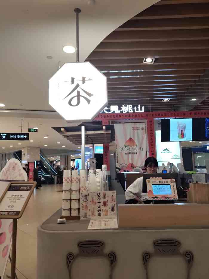 伏见桃山(银泰百货店)-"去的时候比较晚,但还是很多人.等了很久[.