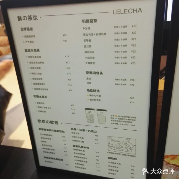 lelecha乐乐茶(龙之梦店)菜单图片 - 第361张