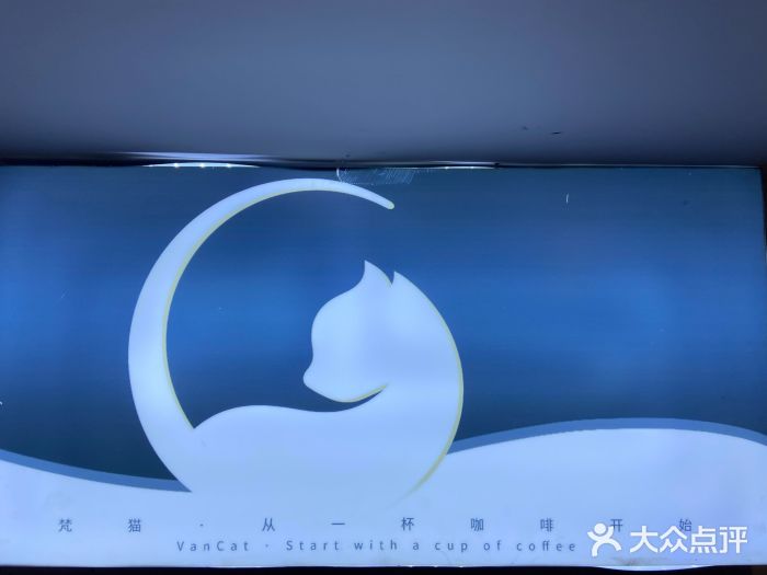 vancat梵猫(紫阳明珠店)图片