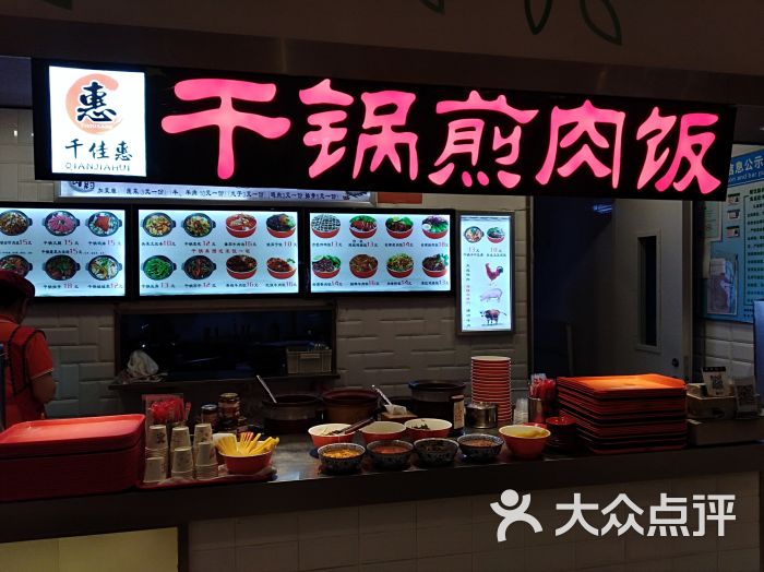 千佳惠干锅煎肉饭(东特店)图片 - 第1张