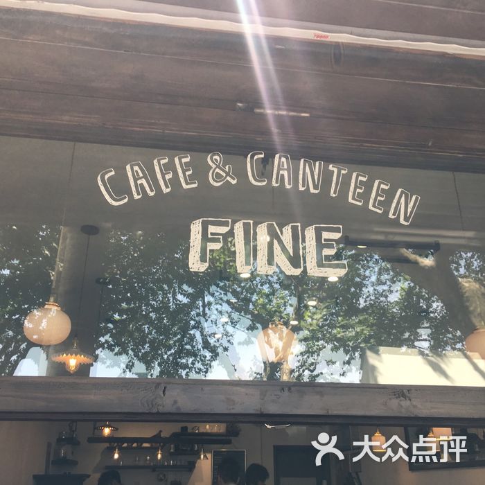 fine cafe&canteen