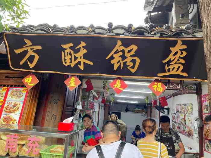 方酥锅盔(古城总店)-"去阆中必须吃吃,推荐张飞牛肉.