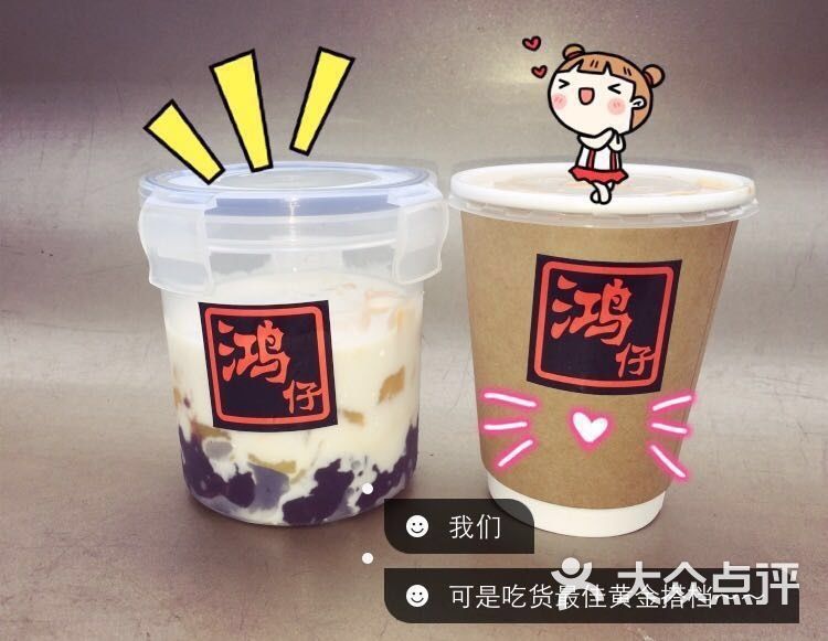 鸿仔港式奶茶