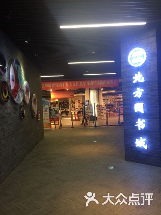 北方图书城天地店(沈阳天地店)图片 - 第8张