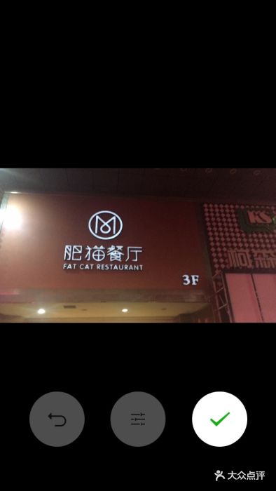 肥猫餐厅(松江店)图片 - 第164张