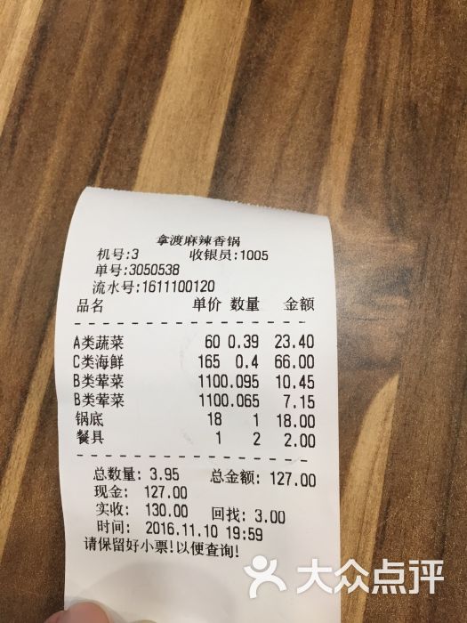 拿渡麻辣香锅(大华巴黎春天店)--价目表图片-上海美食-大众点评网