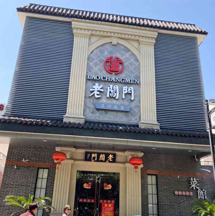 老阊门菜馆(养育巷店)-"一家地道的苏帮菜老品牌了 趁