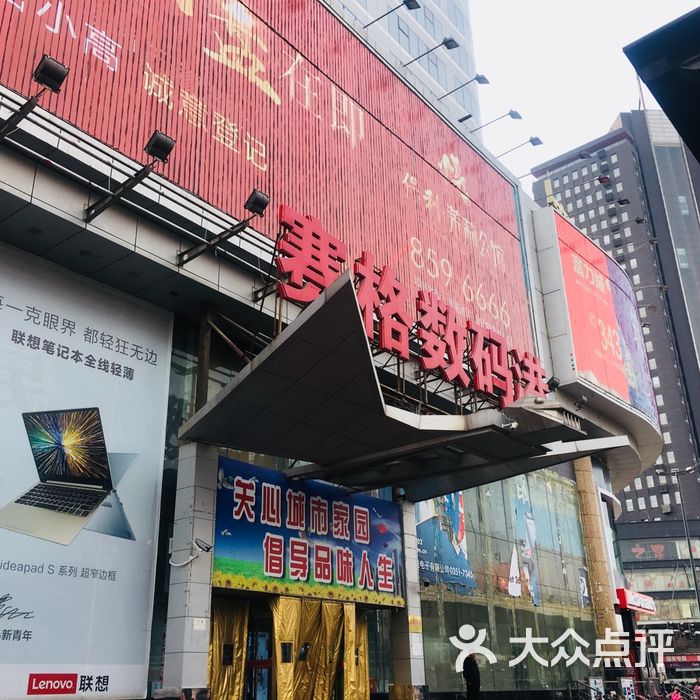 赛格数码港