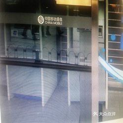 【移动营业厅】电话,地址,价格,营业时间(图) -