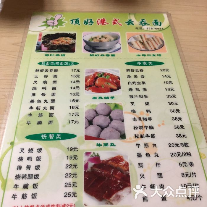 顶好港式云吞面菜单图片-北京小吃快餐-大众点评网