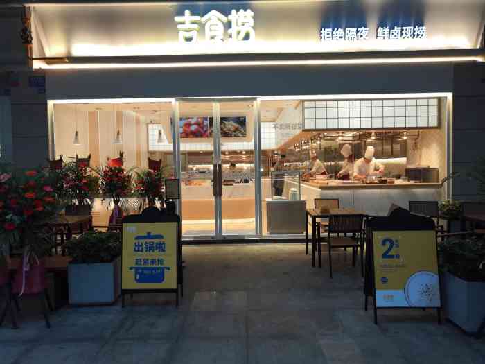 吉食捞(天府长城店[环境]现代西式装修风格,非常漂亮!室外.