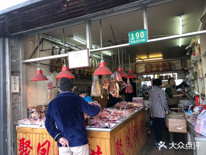 聚凤腌腊商店(乌鲁木齐中路店)-图片-上海美食-大众