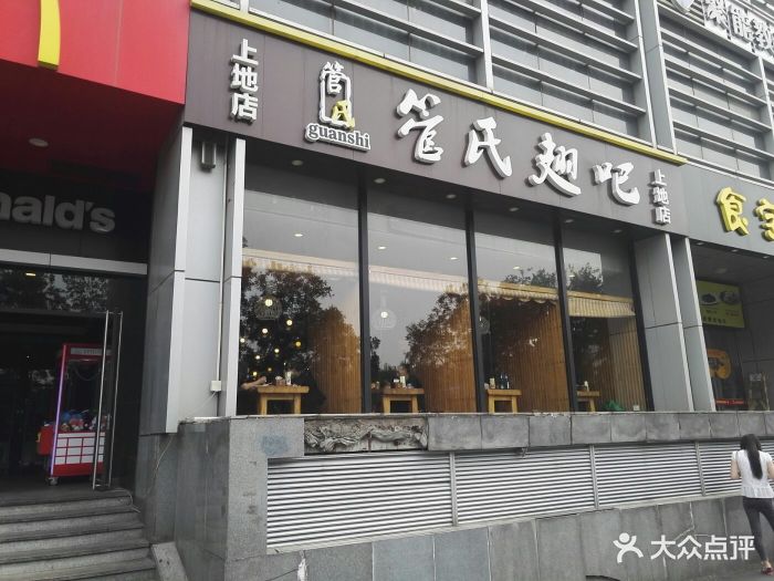 管氏翅吧(上地店)门面图片 第128张