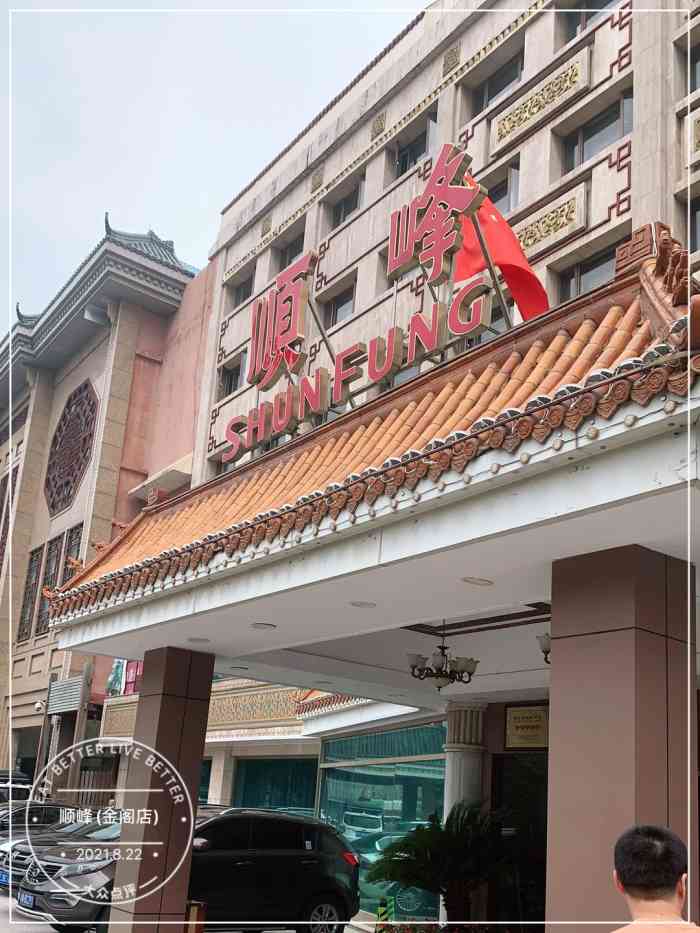 顺峰(金阁店)-"味道很好,比较清淡,健康饮食的好选择