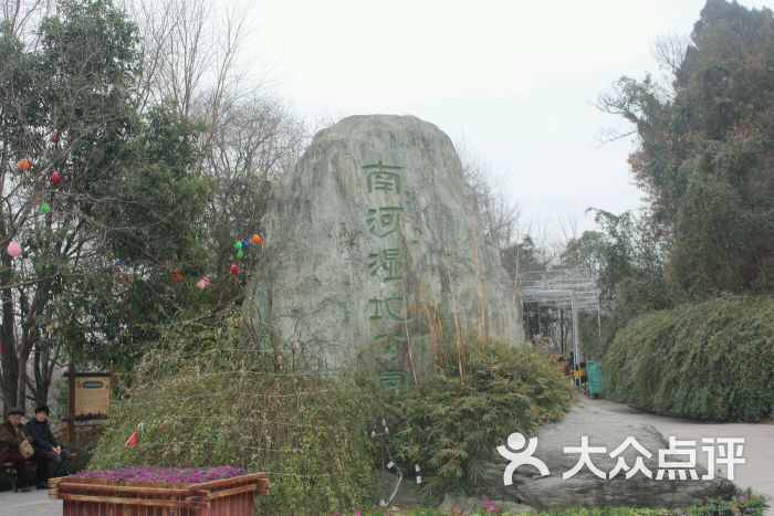 南河湿地公园图片 - 第1张