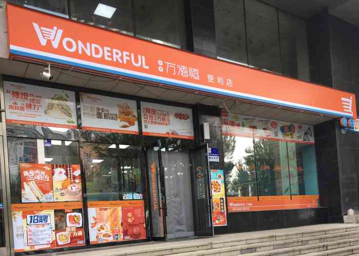 wonderful万德福超市"万德福位于青年大街地铁口附近,百联商场对.