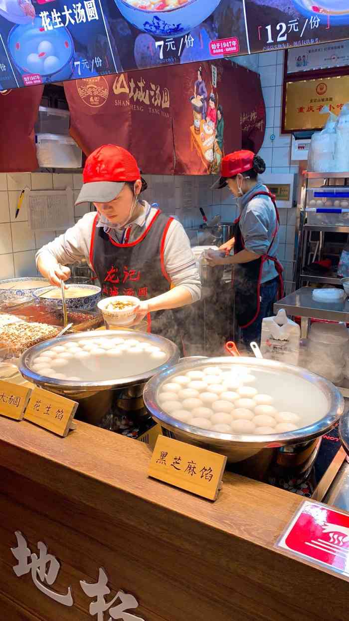 龙记山城汤圆(龙湖时代天街店)