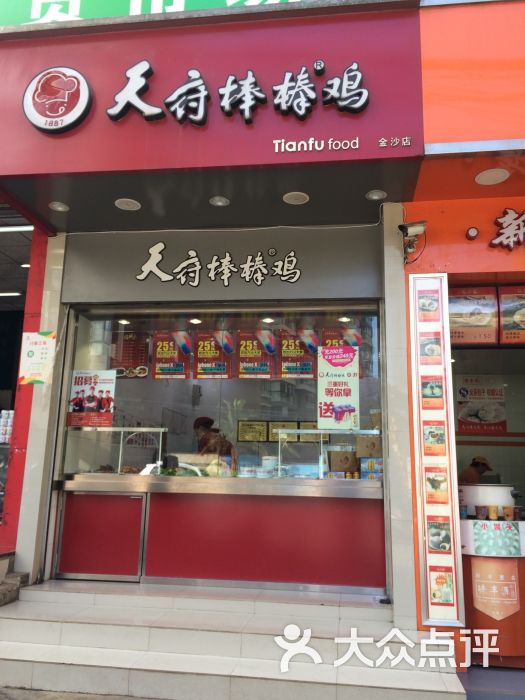 天府棒棒鸡(金沙店-图片-昆明美食-大众点评网