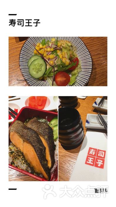 寿司王子 大众点评