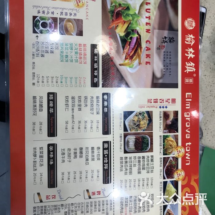 榆林镇筋饼菜单图片-北京东北菜/家常菜-大众点评网
