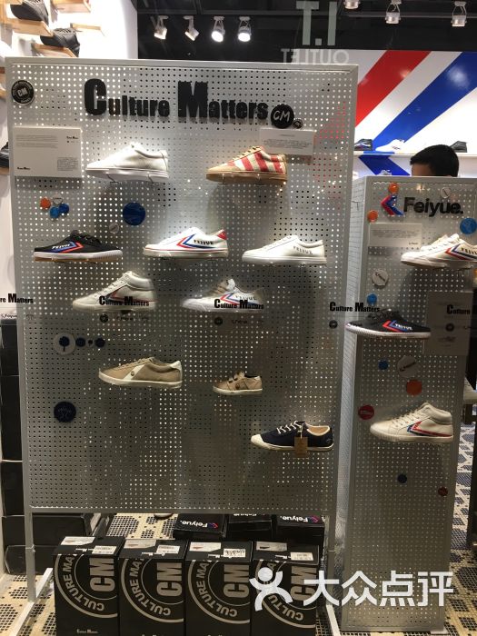 cm feiyue 飞跃鞋专卖店门面图片 - 第9张