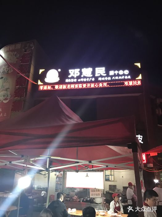 邓慧民面皮(天台路店)-图片-汉中美食-大众点评网