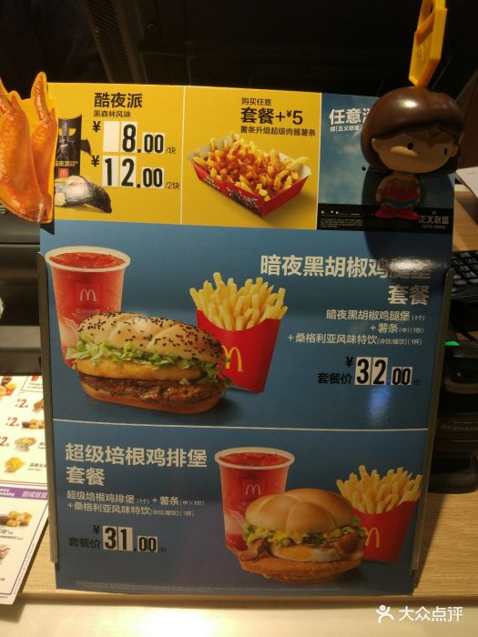 麦当劳(新世界百货崇文店)-菜单-价目表-菜单图片