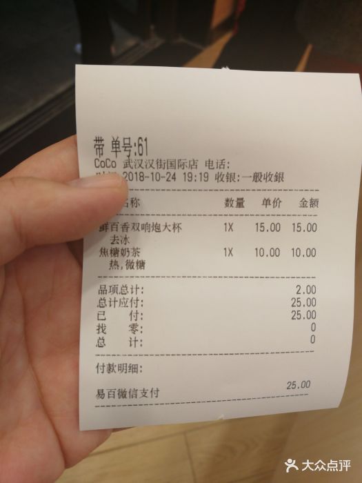 coco奶茶零食--价目表-账单图片-武汉美食-大众点评网