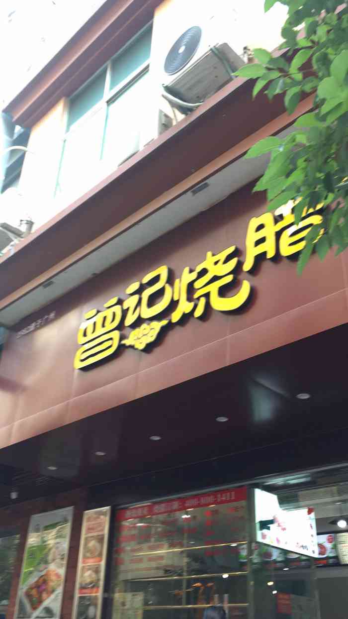 曾记烧腊(坪洲店"外卖配送的速度确实是快.因为相对来说比较.