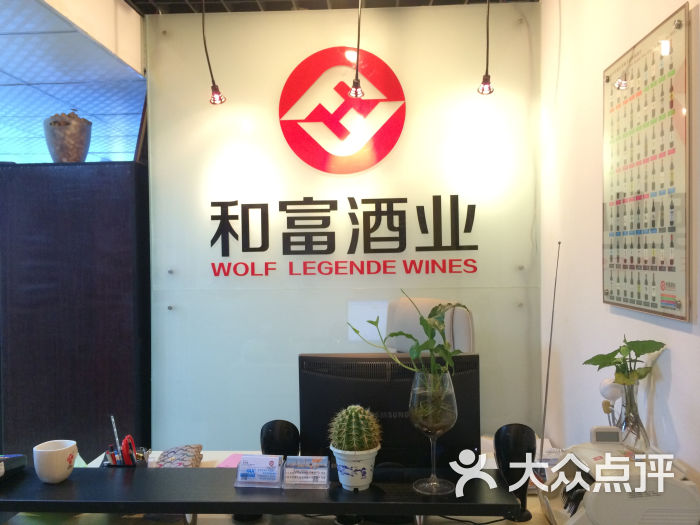 和富酒业门面图片 第2张
