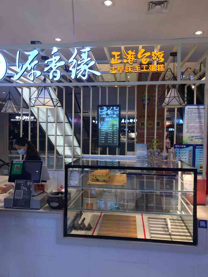 源香缘古早味手工蛋糕(丹尼斯七天地店)