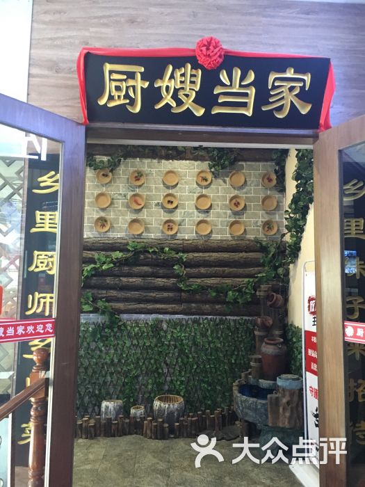 厨嫂当家(龙岗店-环境图片-深圳美食-大众点评网