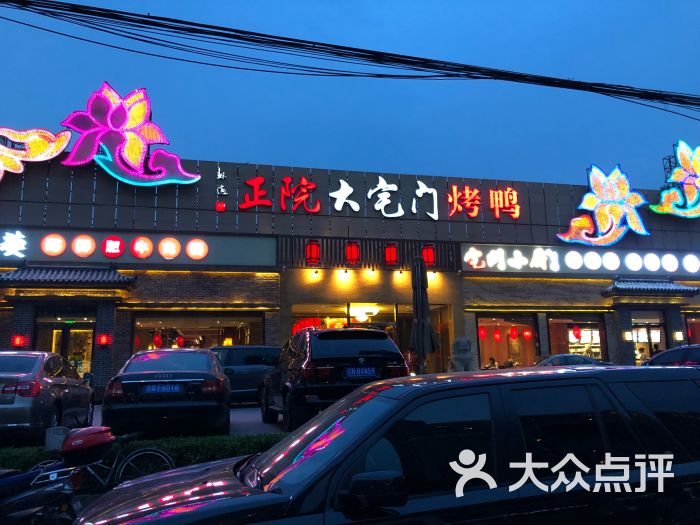 正院大宅门(甜水园店)图片 - 第1张