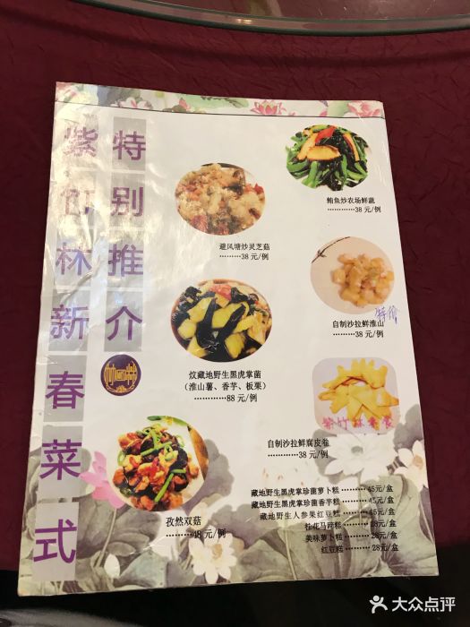 紫竹林素食图片