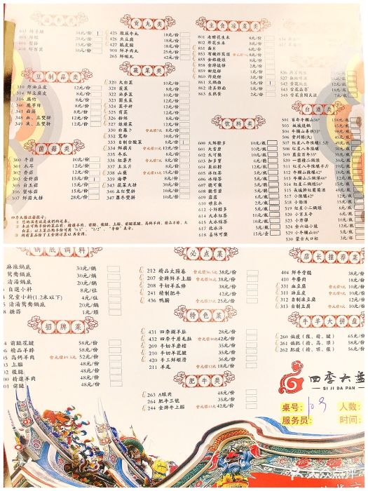 四季大盘涮肉(鲁谷店)菜单图片 - 第13张