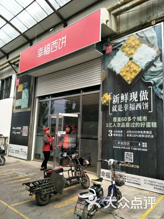 幸福西饼生日蛋糕(天津店)门面图片 第1张