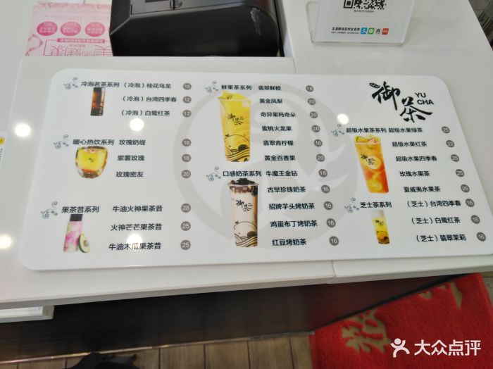 御茶(领汇店)菜单图片 - 第43张