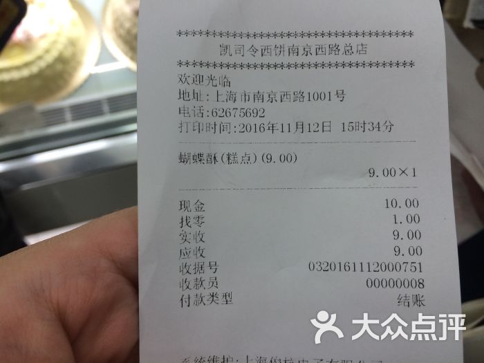 凯司令西点房(南京西路店)--价目表图片-上海美食