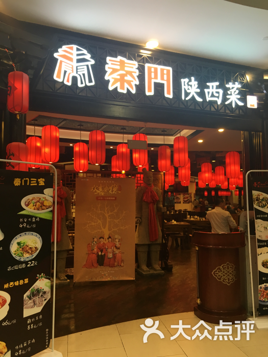 秦门陕西菜(永旺梦乐城店)门头图片 - 第923张