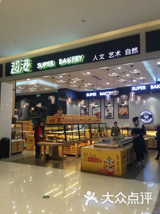 超港烘焙坊(银泰店)图片 第63张