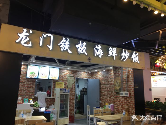 龙门铁板海鲜炒饭图片 第49张